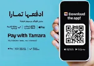 ادفعها تمارا. بدون فوايد ورسوم خفيه!