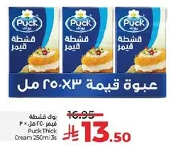 باك قشطه قيمه 250 مل 3