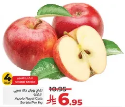 Apple Royal Gala from Serbia per kg