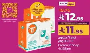 Cream 21 Soap 4x125g