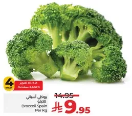 بروكلي اسباني لكل كيلو
