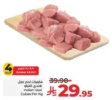 هندي لحم عجل