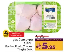 Radwa Fresh Chicken Thighs 500g