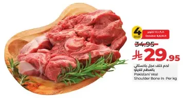 Pakistani Veal Shoulder Bone In Per kg