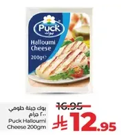 Puck Halloumi Cheese 200gm