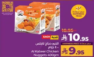 Al Kabeer Chicken Nuggets 400gm