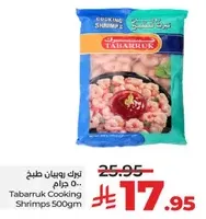 جمبري طازج 500 جرام