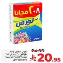مناديل وجه نورس 2 طبقه 160 منديل 8+2