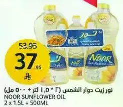 نور زيت دوار الشمس (2 * 1.5 لتر + 500 مل)