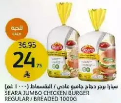 Seara Jumbo Chicken Burger Regular / Breaded 1000G