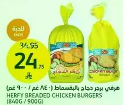 Herfy Breaded Chicken Burgers (840g / 900g)