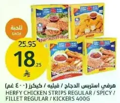 هيرفي استريس الدجاج - كيزر 400 غم