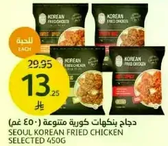 Seoul Korean Fried Chicken selected 450g