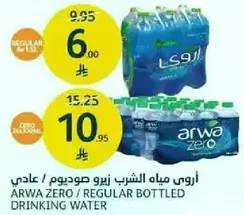 ARWA ZERO / REGULAR BOTTLED DRINKING WATER