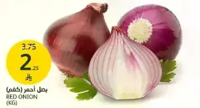 بصل احمر (كغم)