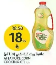 AFIA PURE CORN COOKING OIL