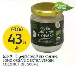 LONO ORGANIC EXTRA VIRGIN COCONUT OIL 500ML