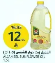 ALJAMEEL SUNFLOWER OIL 1.5L