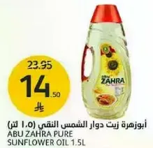 Abu Zahra Pure Sunflower Oil 1.5L