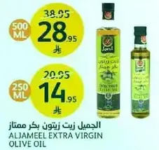 Aljameel Extra Virgin Olive Oil