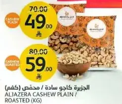 Aljazera Cashew Plain / Roasted (KG)