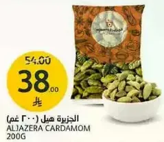ALJAZERA CARDAMOM 200G