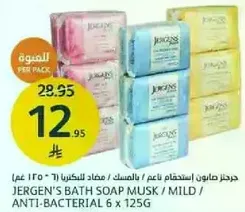 Jergen's Bath Soap Musk / Mild / Anti-Bacterial 6 x 125g