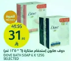 Dove Bath Soap 6 x 125g