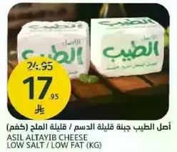 Asil Altayib low fat cheese.