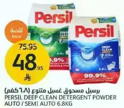PERSIL DEEP CLEAN DETERGENT POWDER AUTO / SEMI AUTO 6.8KG