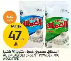 Al EmlaQ Detergent Powder 7kg Assorted