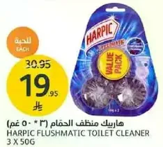 هاربيك منظف الحمام 3 × 50 غم