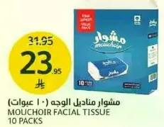 مناديل الوجه مشوار 10 عبوات
