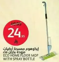 ايكوهوم ممسحه ارضيات مزوده بخزان ماء