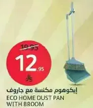 ايكوهوم مكنسه مع جاروف