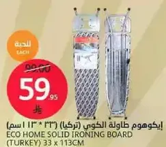 Eco Home Solid Ironing Board (Turkey) 33 x 113cm