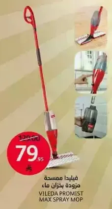 فيليدا ممسحه مزوده بخزان ماء