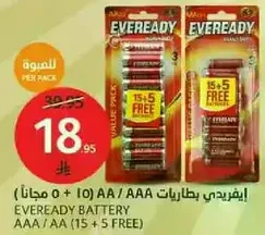 ايفريدي بطاريات AA / AAA (15 + 5 مجانا)