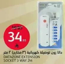 Datazone extension socket 3 way 2 meters