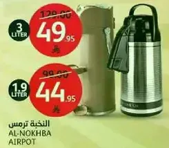 ترمس النخبه، 1.9 لتر.