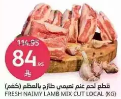 Fresh Naimy lamb mix cut local.