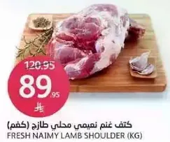 Fresh Naimy Lamb Shoulder (kg)