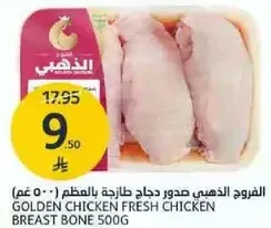 Golden Chicken Fresh Chicken Breast 500g