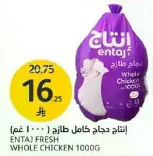 ENTAJ Fresh Whole Chicken 1000G