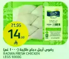 Radwa Fresh Chicken Legs 1000g
