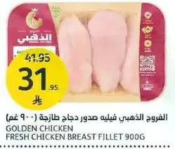 Golden Chicken Fresh Chicken Breast Fillet 900g