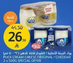 Puck Cream Cheese Original / Cheddar 2 x 500g Special Offer