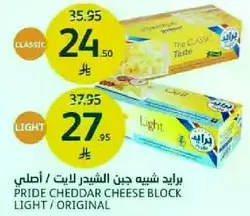 Pride Cheddar Cheese Block Light / Original