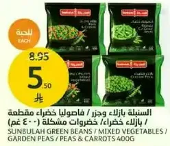 Sunbulah Green Beans / Mixed Vegetables / Garden Peas / Peas & Carrots 400g