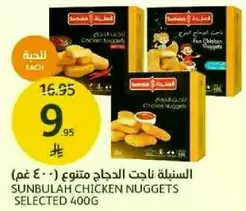 Sunbulah Chicken Nuggets selected 400g.